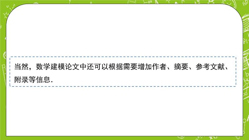 人教B版数学高一必修第一册 3.4《数学建模活动:决定苹果的最佳出售时间点》第2课时课件+教案07