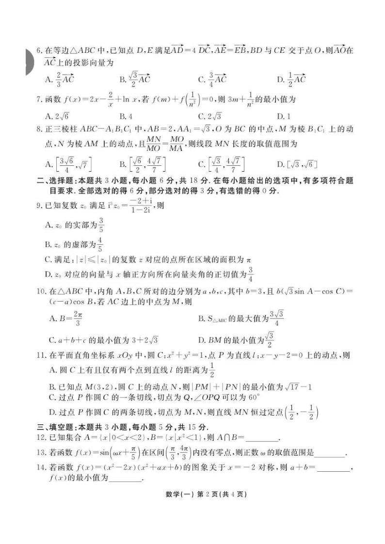 【九省联考模式】江苏南京金陵中学2024届高三寒假检测数学试题+答案02