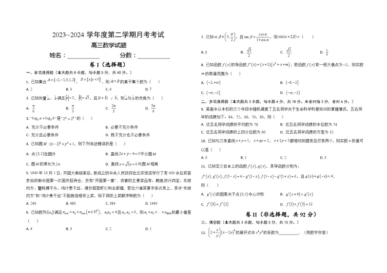 江西省部分学校2023-2024学年高三下学期3月月考数学试题（Word版附解析）01