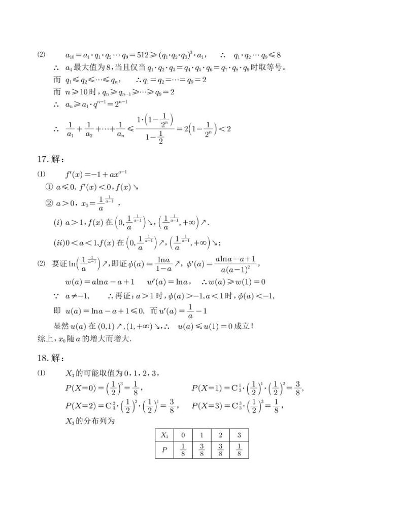 2024年2月“圆梦杯”高三模拟考试（四）数学试卷及参考答案02