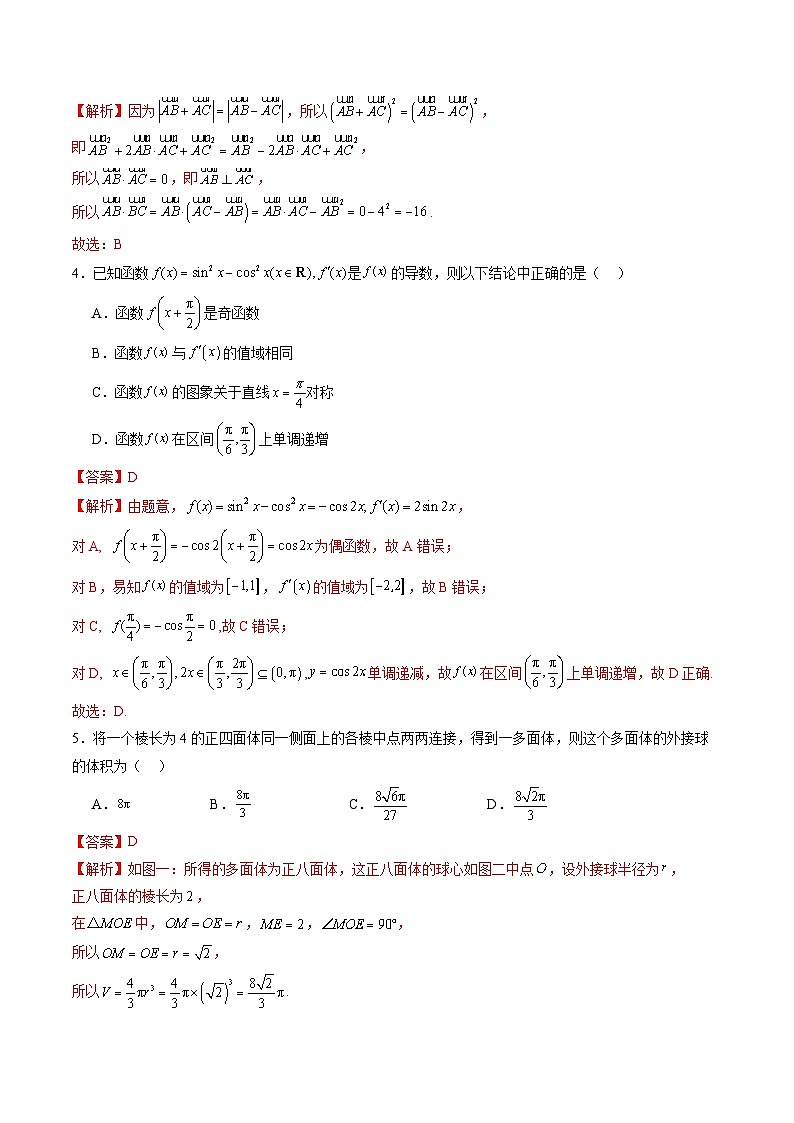 2024年新高考数学押题密卷(二)(解析版)第2页