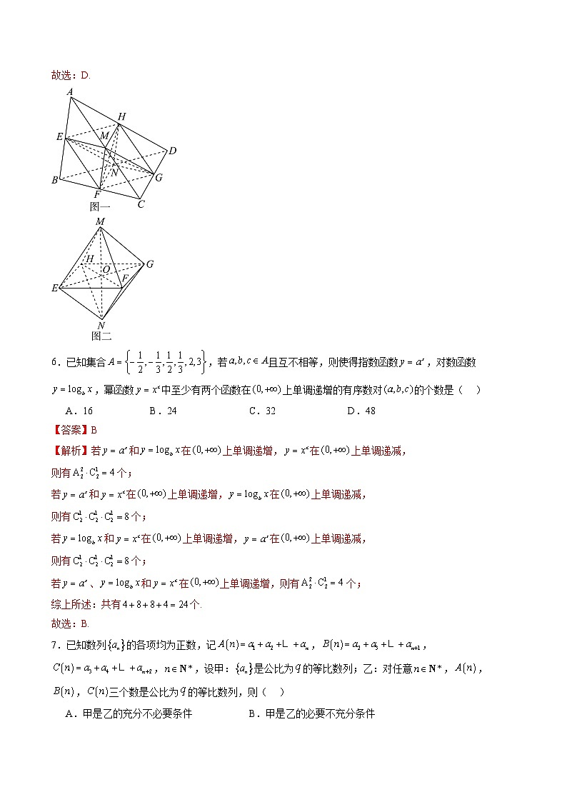 2024年新高考数学押题密卷(二)(解析版)第3页