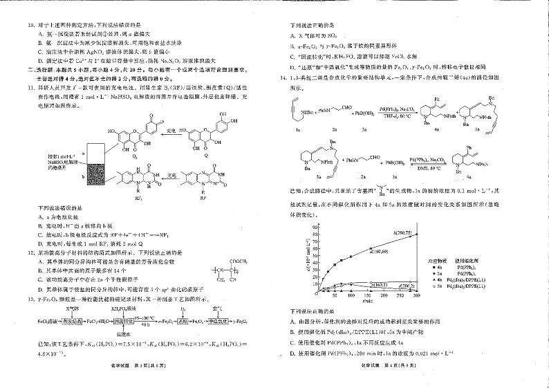 2024届齐鲁名校大联考山东省高三第三次学业质量联合检测数学试卷及参考答案02