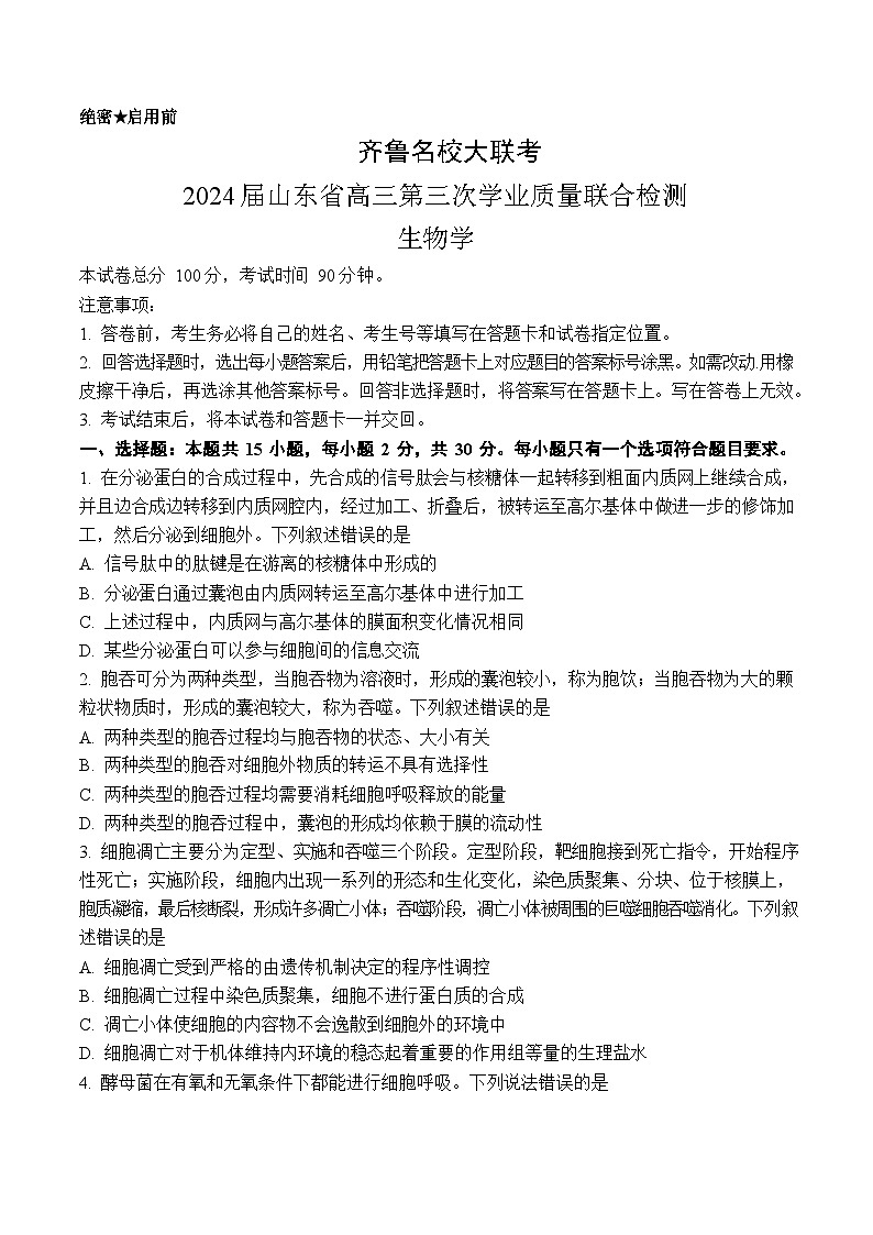 2024届齐鲁名校大联考山东省高三第三次学业质量联合检测数学试卷及参考答案01