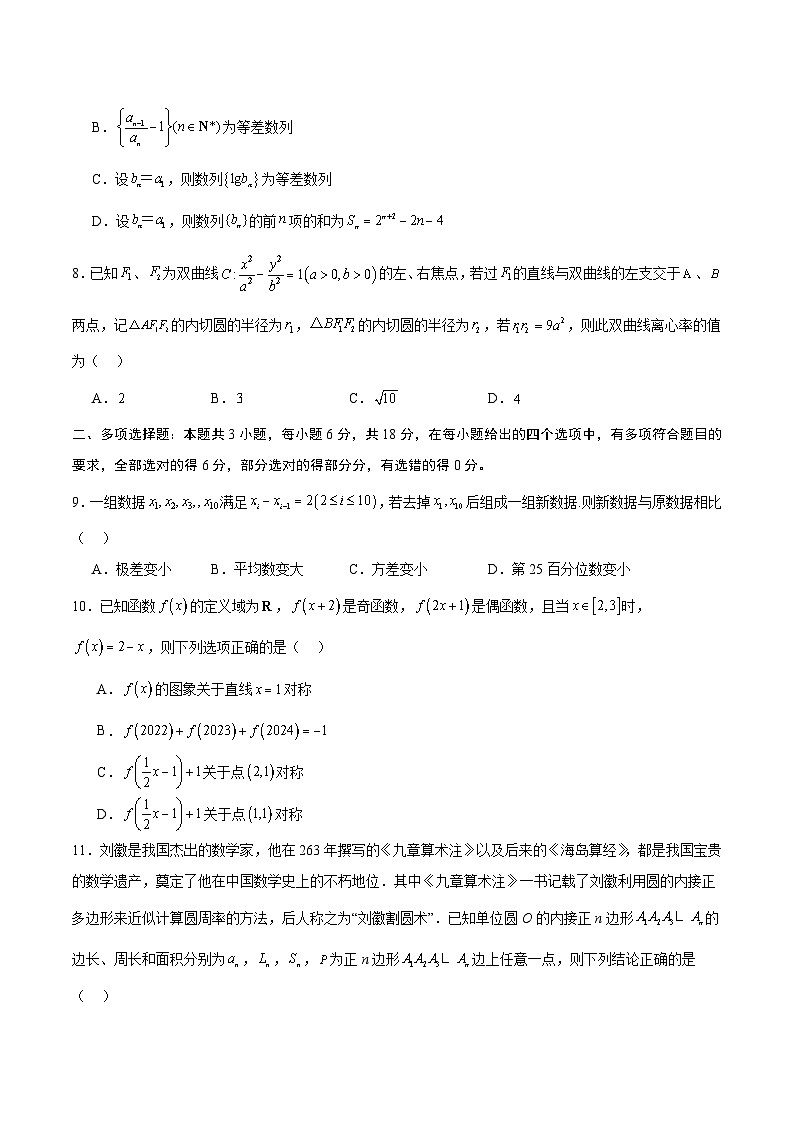 黄金卷02(2024新题型)-【赢在高考·黄金8卷】备战2024年高考数学模拟卷(新题型地区专用)02
