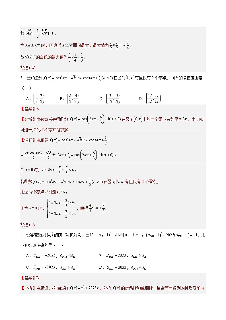 黄金卷02(2024新题型)-【赢在高考·黄金8卷】备战2024年高考数学模拟卷(新题型地区专用)02