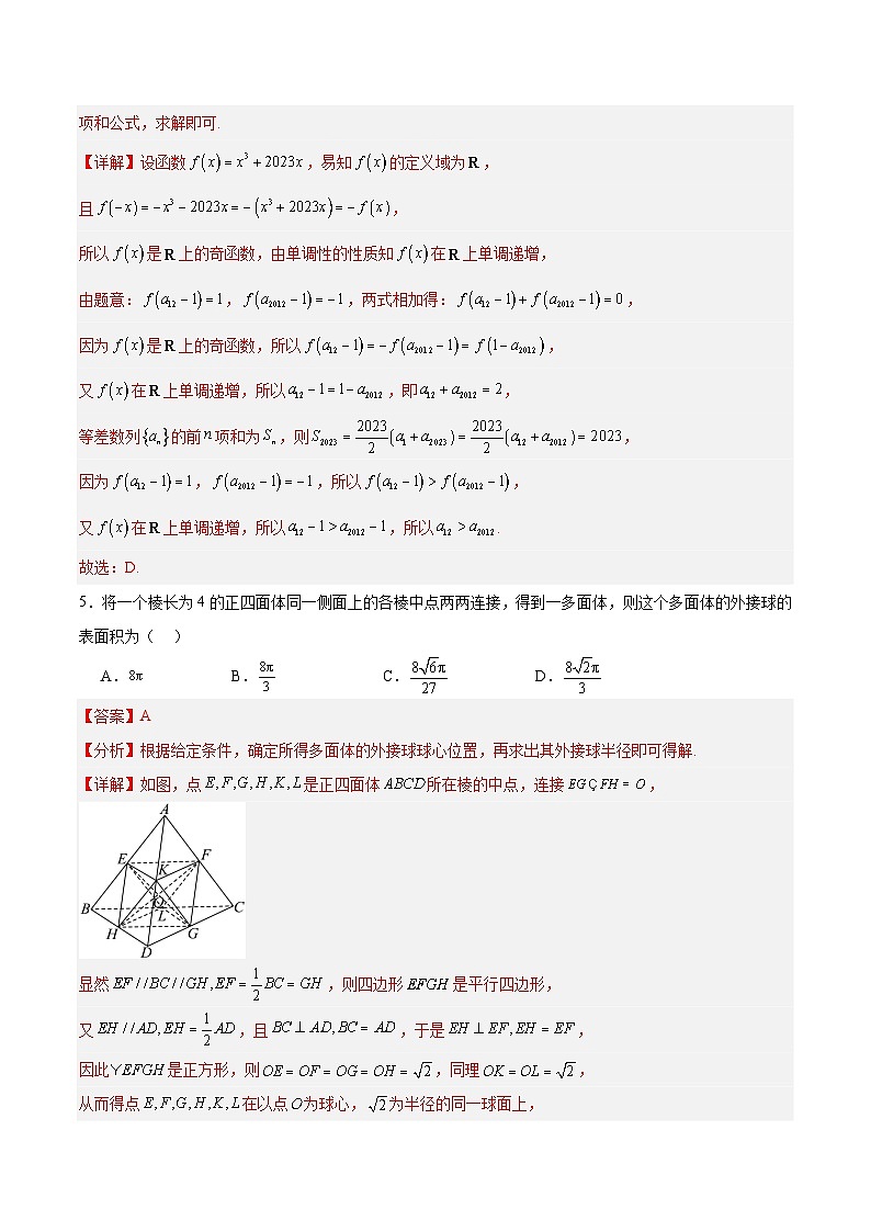 黄金卷02(2024新题型)-【赢在高考·黄金8卷】备战2024年高考数学模拟卷(新题型地区专用)03