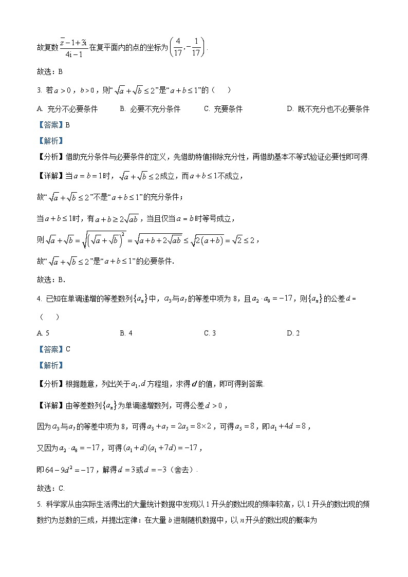 精品解析:2024届安徽省示范高中皖北协作区高三下学期数学联考试题02