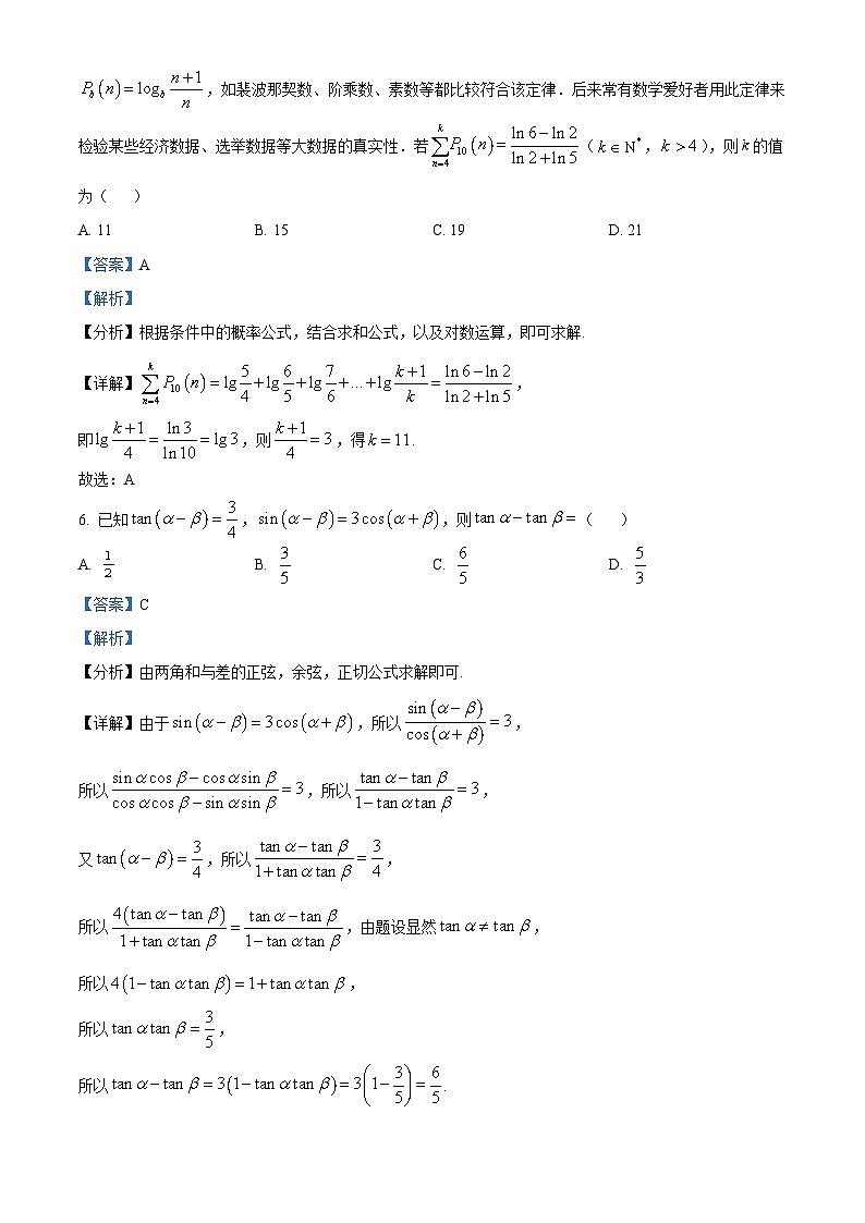 精品解析:2024届安徽省示范高中皖北协作区高三下学期数学联考试题03