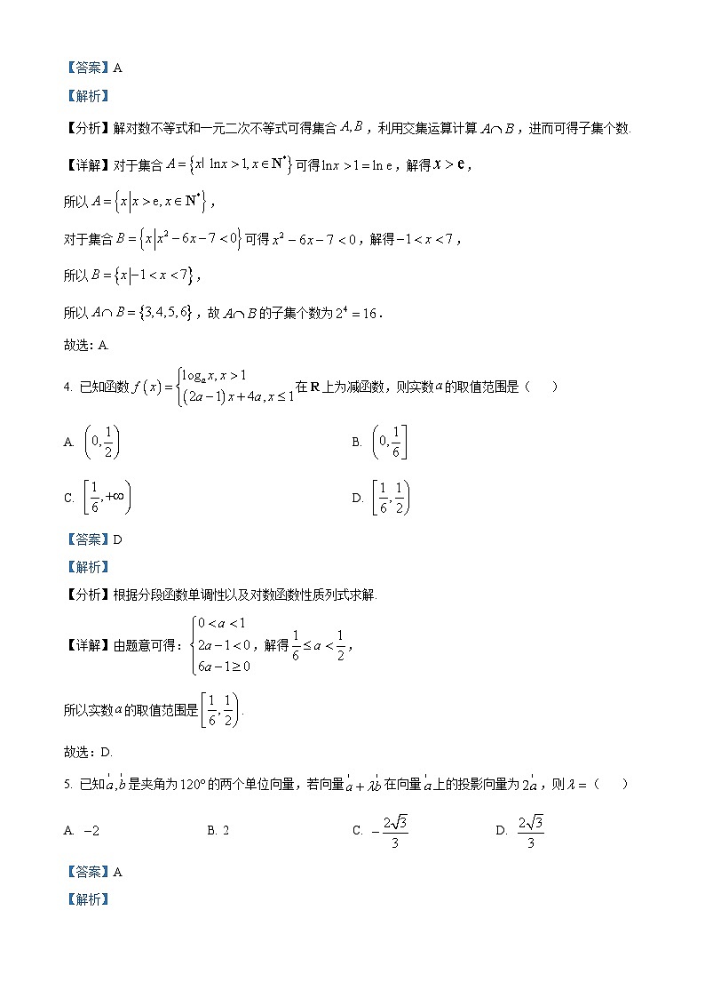 精品解析:广东省广州市白云中学2023-2024学年高三下学期零模(3月月考)数学试题(解析版)第2页