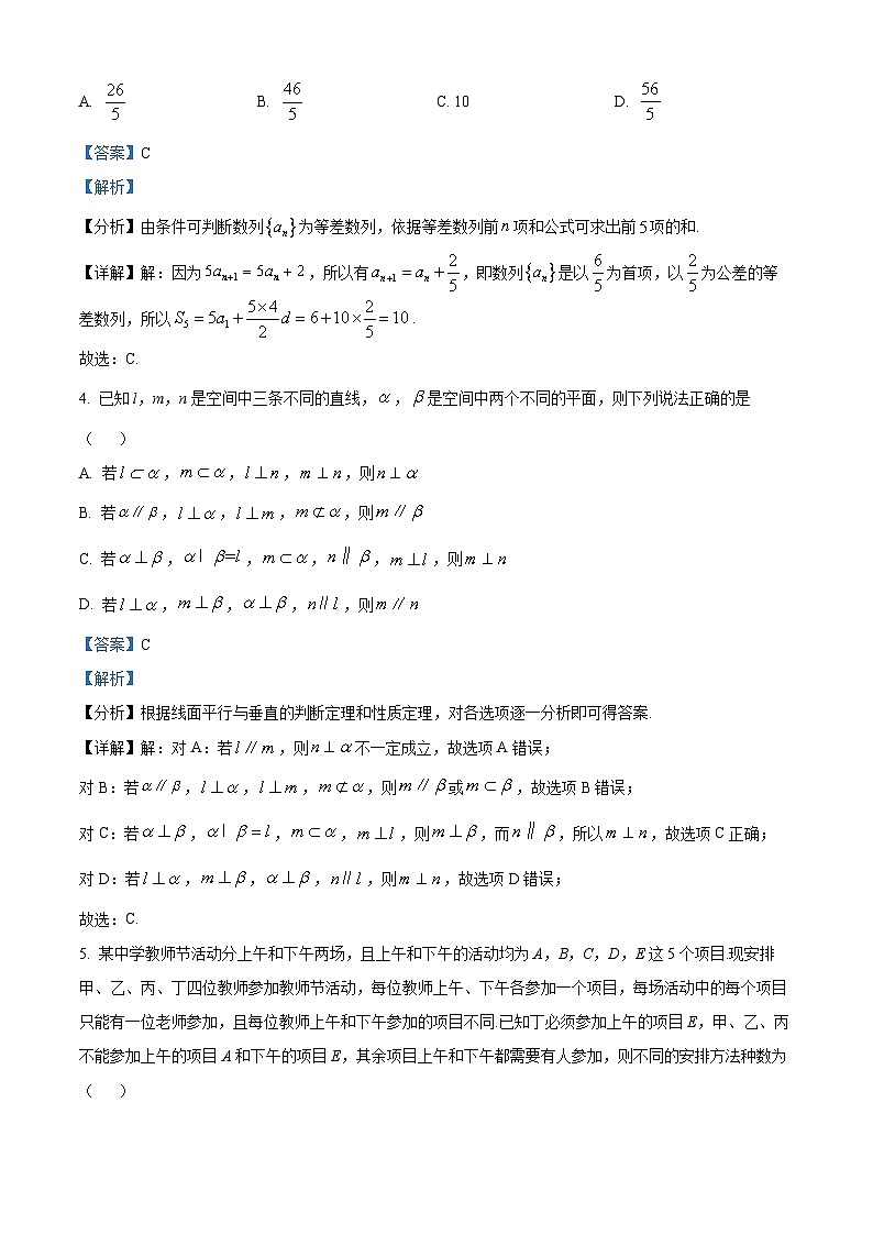 精品解析:湖南省常德市汉寿县第一中学2024届高三下学期3月月考数学试题(解析版)第2页