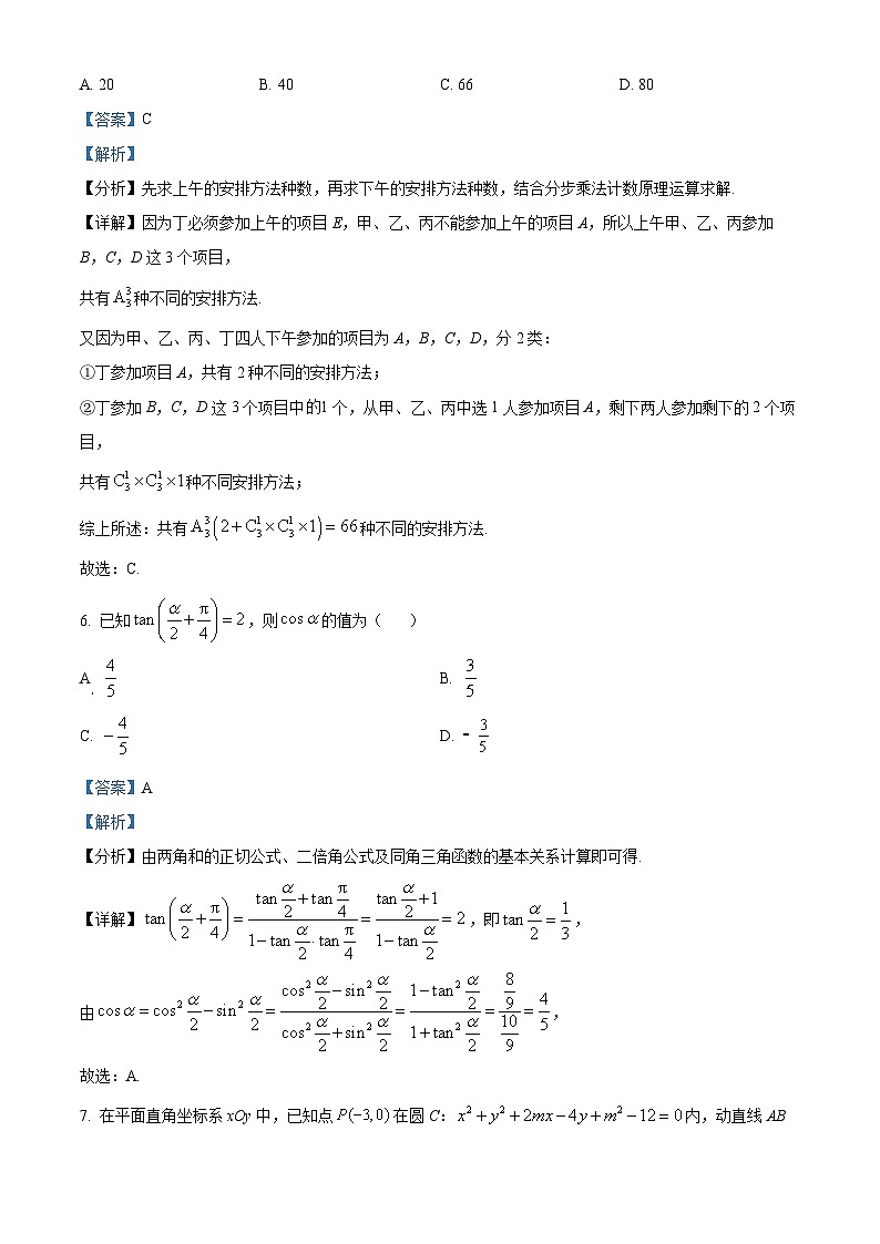 精品解析:湖南省常德市汉寿县第一中学2024届高三下学期3月月考数学试题(解析版)第3页