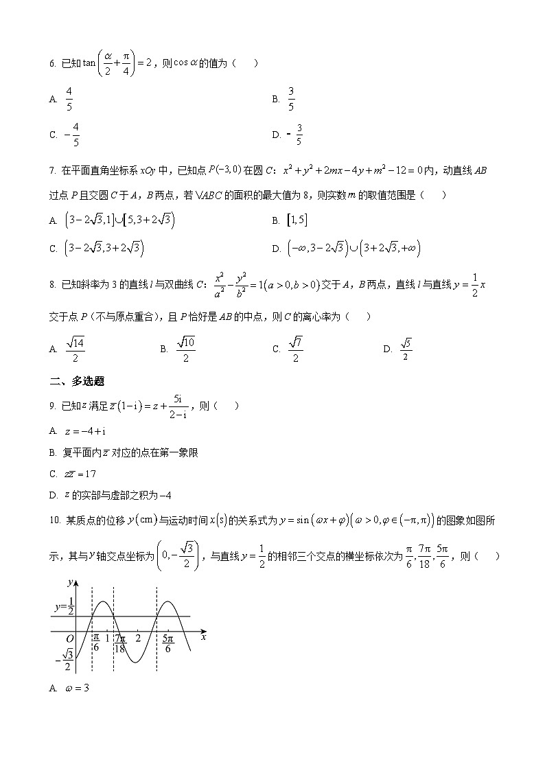 精品解析:湖南省常德市汉寿县第一中学2024届高三下学期3月月考数学试题(原卷版)第2页