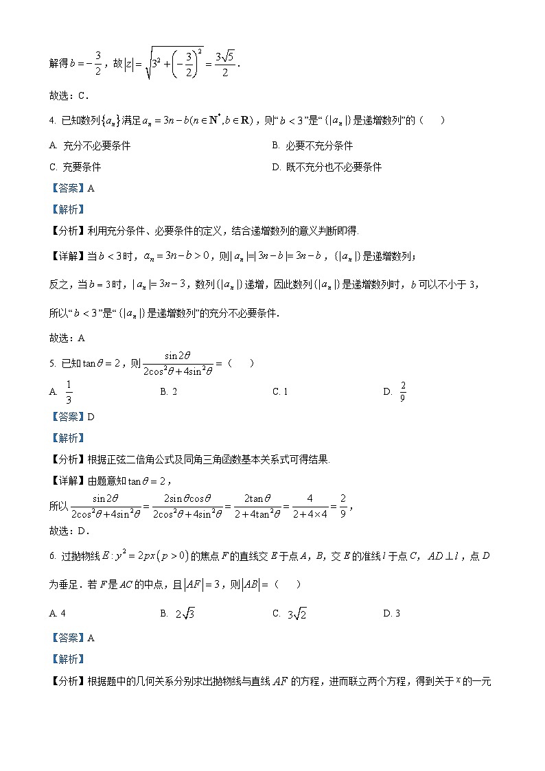 精品解析:湖南省长沙市第一中学2024届高三下学期月考(七)数学试题(解析版)第2页