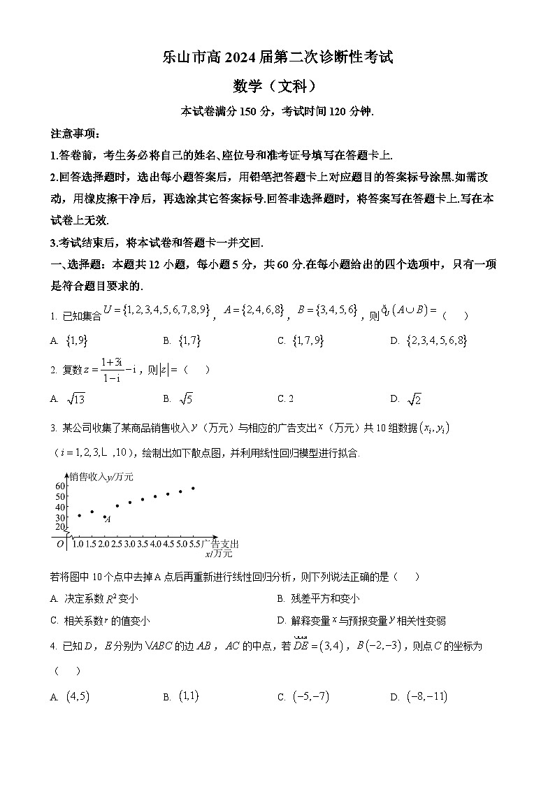 精品解析:四川省乐山市2024届高三第二次调查研究考试文科数学试题01