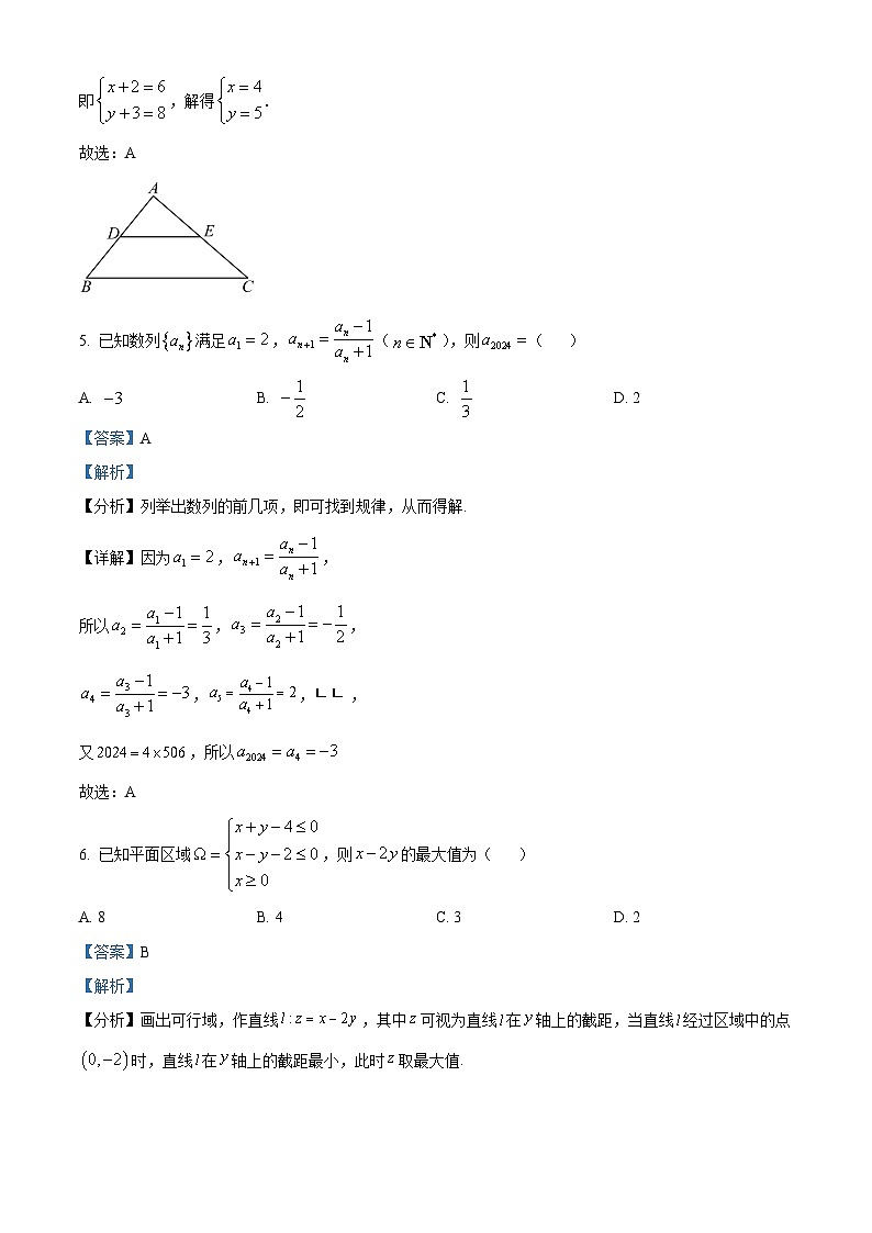 精品解析:四川省乐山市2024届高三第二次调查研究考试文科数学试题03
