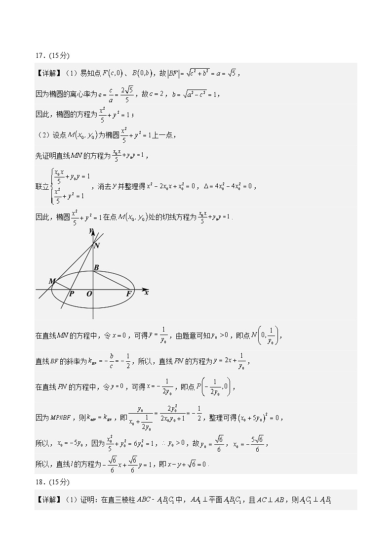 真题重组卷01(天津专用)-冲刺2024年高考数学真题重组卷(天津专用)数学试卷及参考答案02