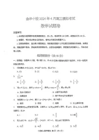 2024年浙江金华十校高三下学期4月模拟数学试题及答案
