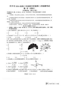 2024届陕西省汉中市高三下学期4月第二次检测(汉中二模)理科数学试题及答案