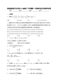 陕西省西安市长安区2024届高三下学期第一次模拟考试文科数学试卷(含答案)