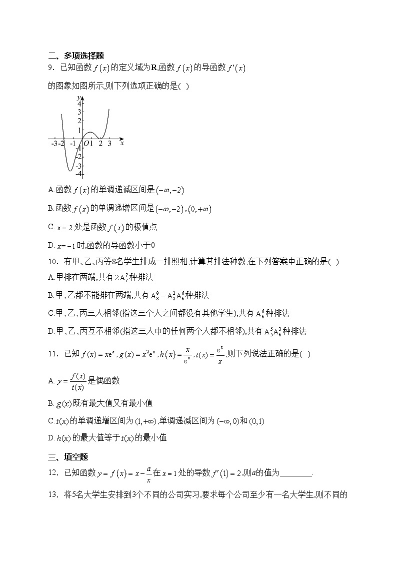西南大学附属中学校2023-2024学年高二下学期3月测试数学试卷(含答案)第2页