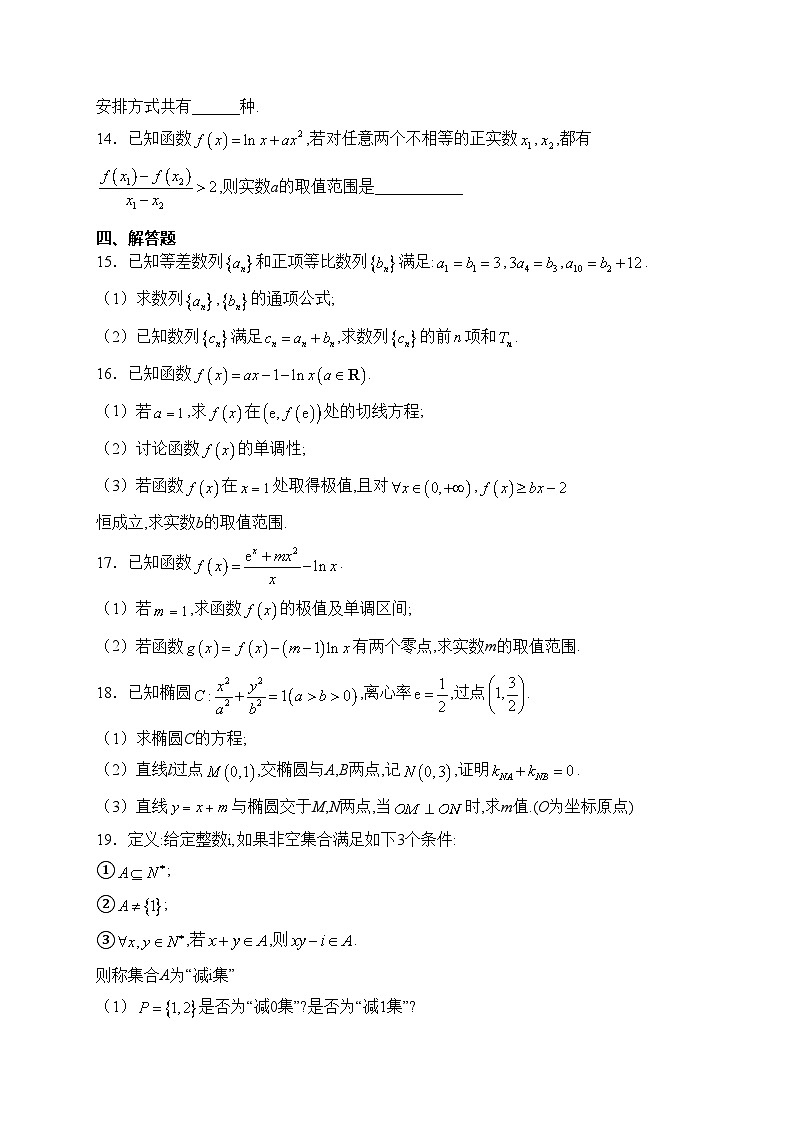 西南大学附属中学校2023-2024学年高二下学期3月测试数学试卷(含答案)第3页