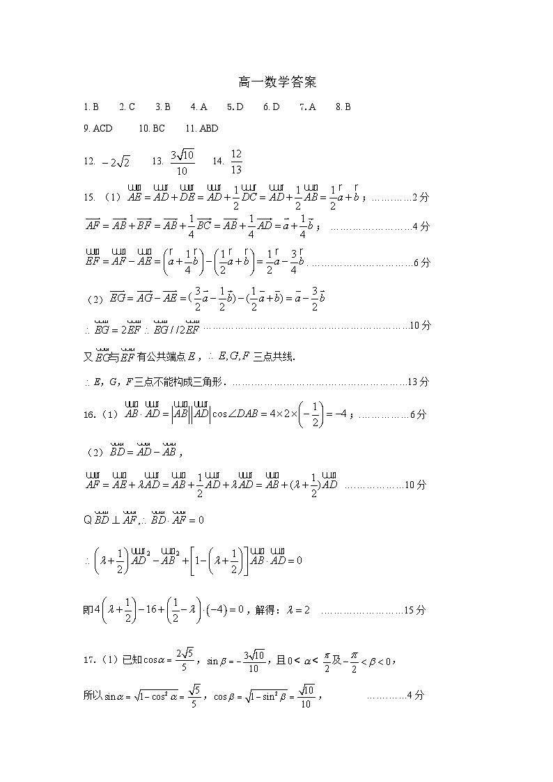 江苏省高邮市2023-2024学年高三下学期3月学情调研数学试题答案第1页