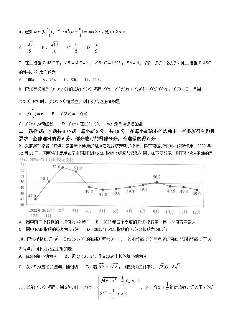 辽宁省抚顺市普通高中2024届高三下学期高考模拟考试数学试卷02