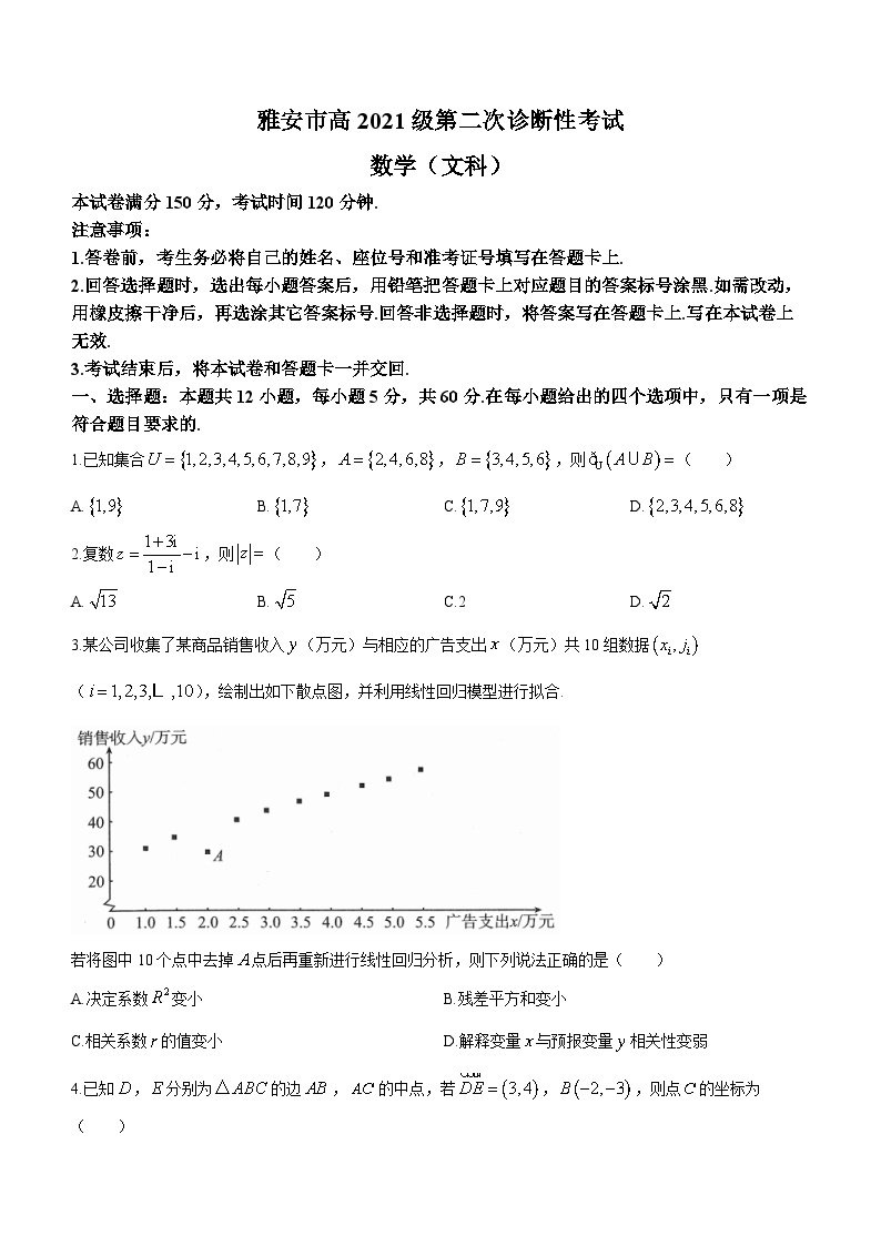 四川省雅安市、遂宁市、眉山市2023-2024学年高三下学期二诊数学（文）试题(无答案)01