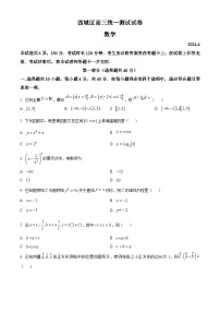 北京市西城区2024届高三下学期4月统一测试数学试卷（原卷版+解析版）