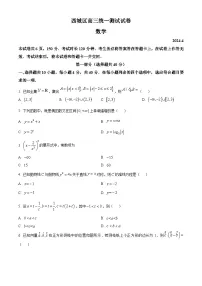 北京市西城区2024届高三下学期4月统一测试数学试卷(原卷版+解析版)