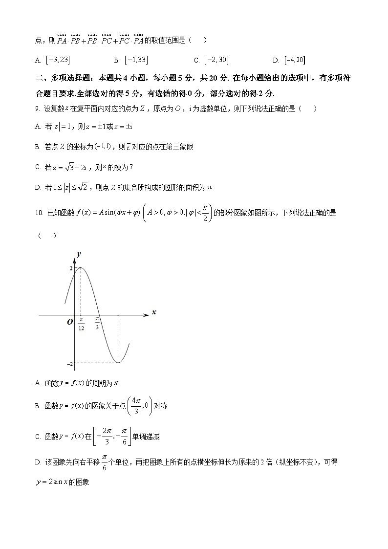 广东省东莞市东华高级中学2023-2024学年高一下学期前段考试(4月)数学试题(原卷版+解析版)02