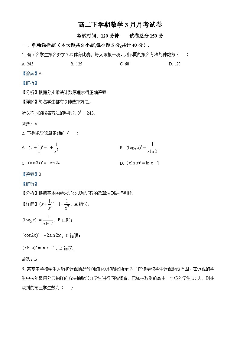 江苏省镇江市六校联考2023-2024学年高二下学期3月月考数学试题(解析版)第1页