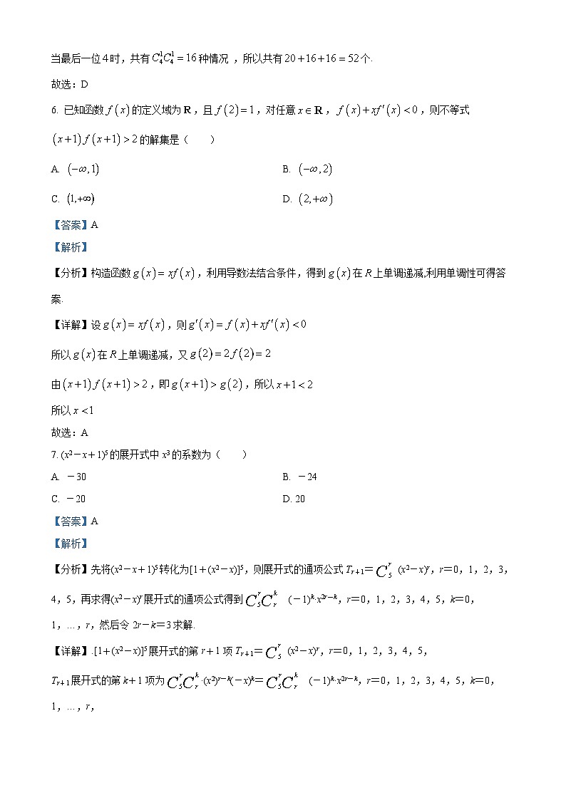 江苏省镇江市六校联考2023-2024学年高二下学期3月月考数学试题(解析版)第3页
