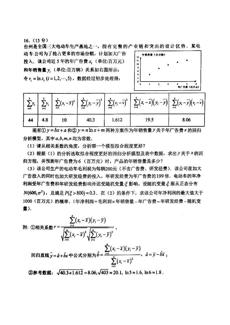 浙江省台州市2024届高三第二次教学质量评估试题(台州二模)-数学试卷与答案第3页