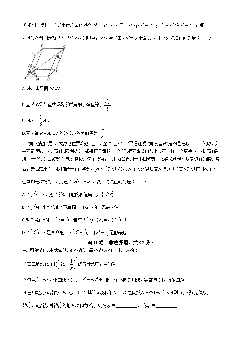 辽宁省部分学校2023-2024学年高二下学期4月月考数学试题（Word版附解析）03