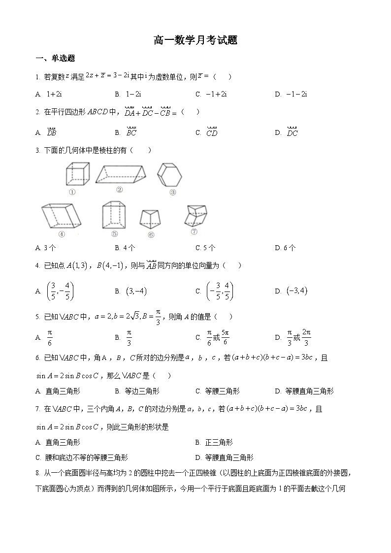 山东省烟台市莱阳市第一中学2023-2024学年高一下学期3月月考数学试题（Word版附解析）01