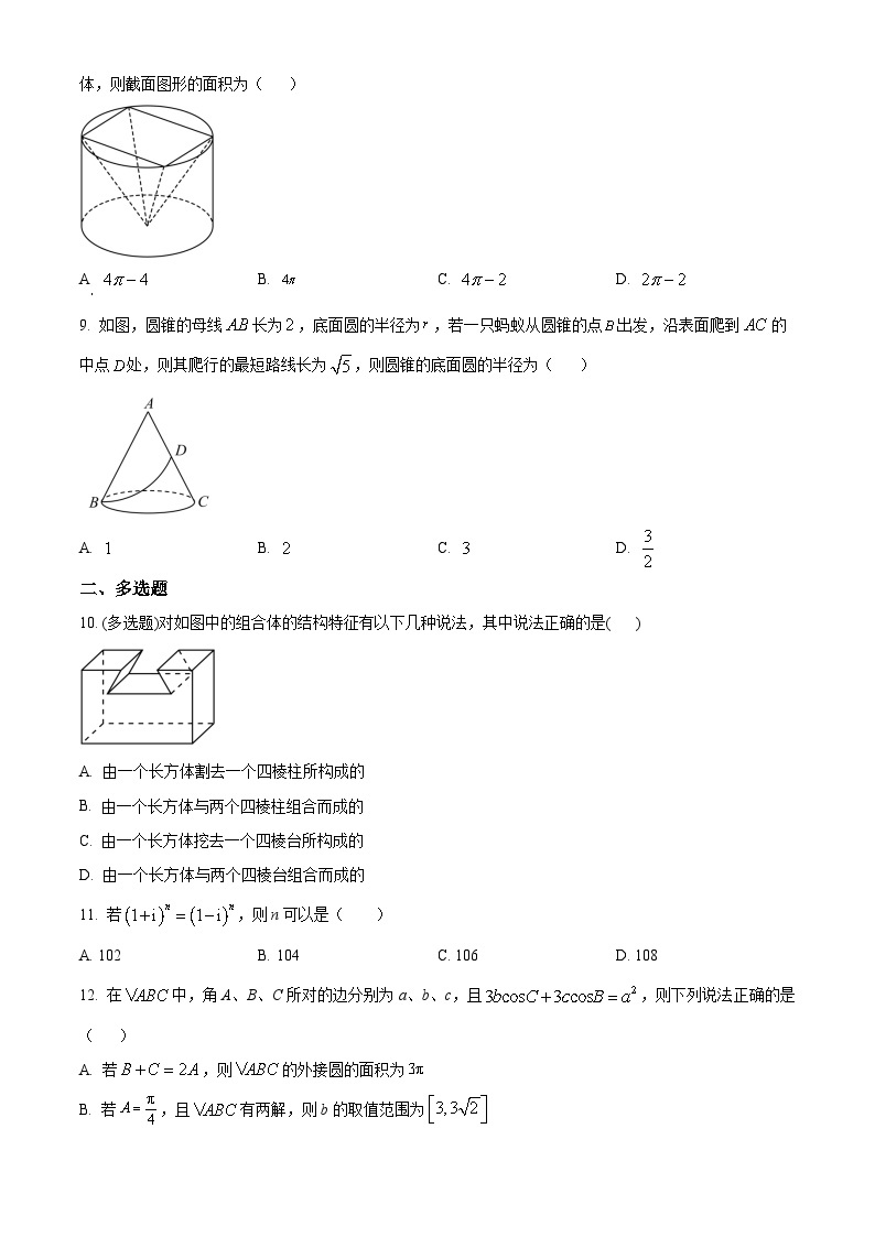 山东省烟台市莱阳市第一中学2023-2024学年高一下学期3月月考数学试题（Word版附解析）02