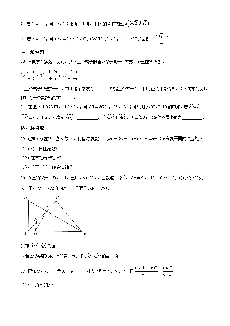 山东省烟台市莱阳市第一中学2023-2024学年高一下学期3月月考数学试题(Word版附解析)第3页