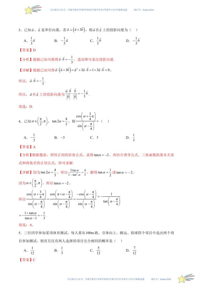 2024 年高考数学第一次模拟考试（广东卷01）数学试卷含解析02