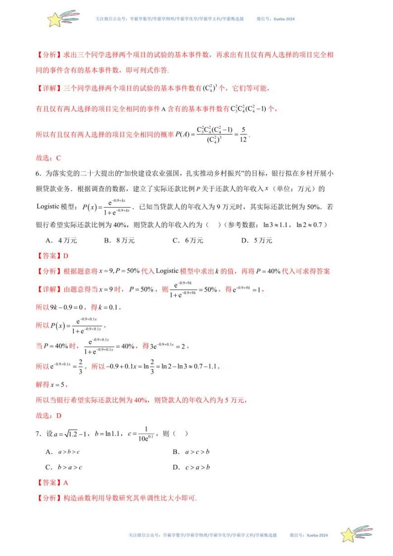 2024 年高考数学第一次模拟考试（广东卷01）数学试卷含解析03