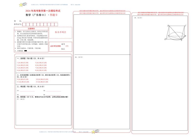 2024 年高考数学第一次模拟考试（广东卷01）数学试卷含解析01