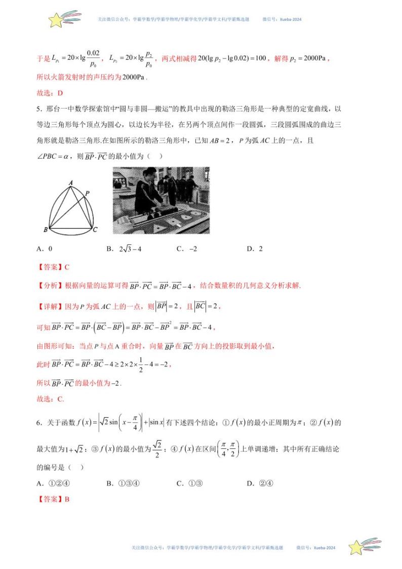 2024 年高考数学第一次模拟考试（广东卷02）数学试卷含解析03
