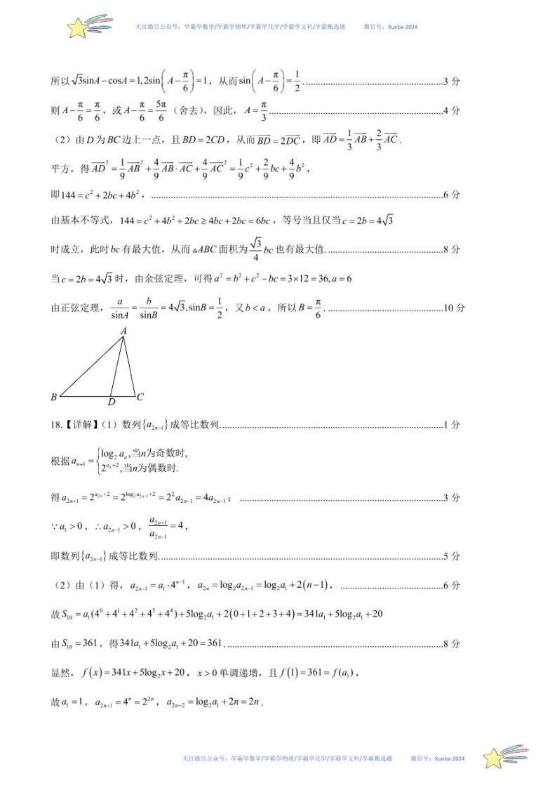 2024 年高考数学第一次模拟考试（广东卷02）数学试卷含解析02