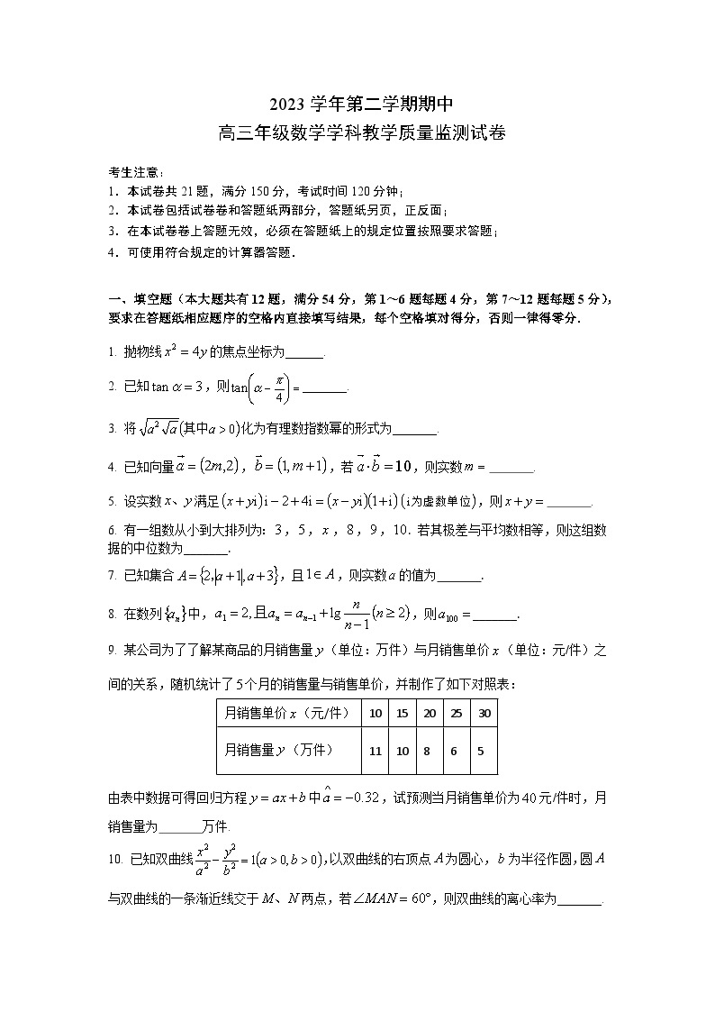 2024年上海市宝山区高三下学期高考二模数学试卷含答案01