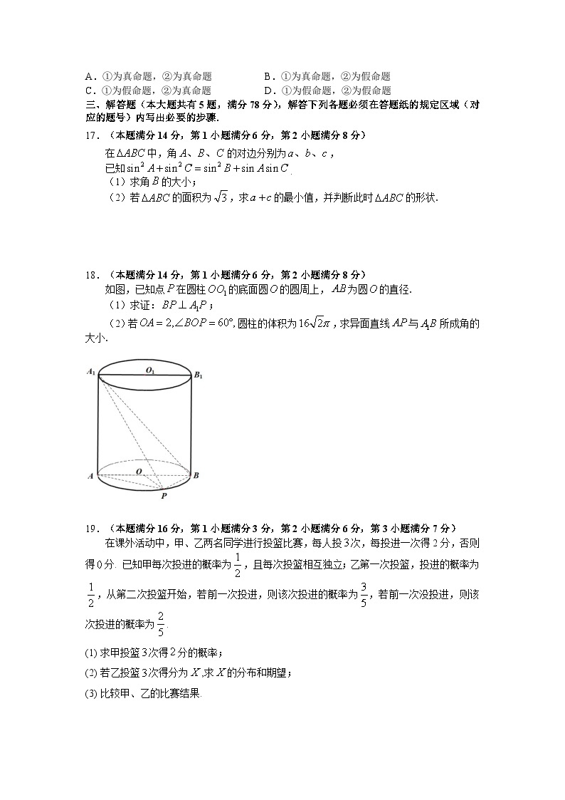 2024年上海市宝山区高三下学期高考二模数学试卷含答案03