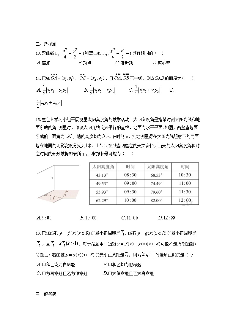 2024年上海市嘉定区高三下学期高考二模数学试卷含详解02