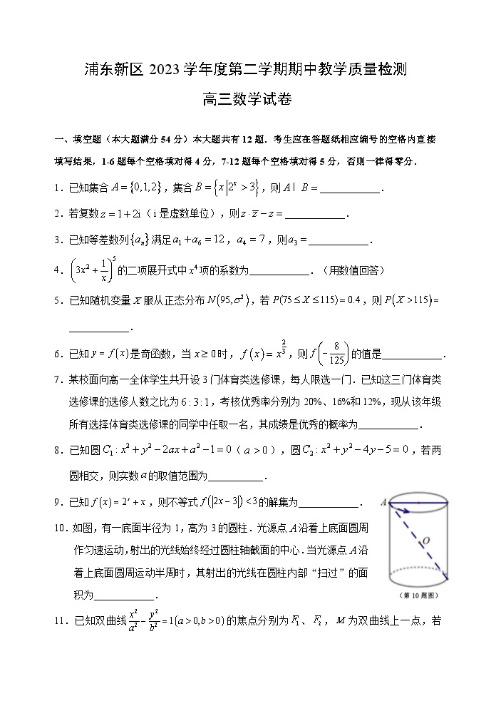 2024年上海市浦东新区高三下学期高考二模数学试卷含答案01