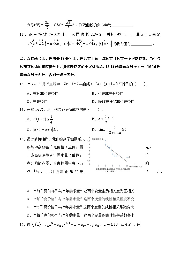 2024年上海市浦东新区高三下学期高考二模数学试卷含答案02