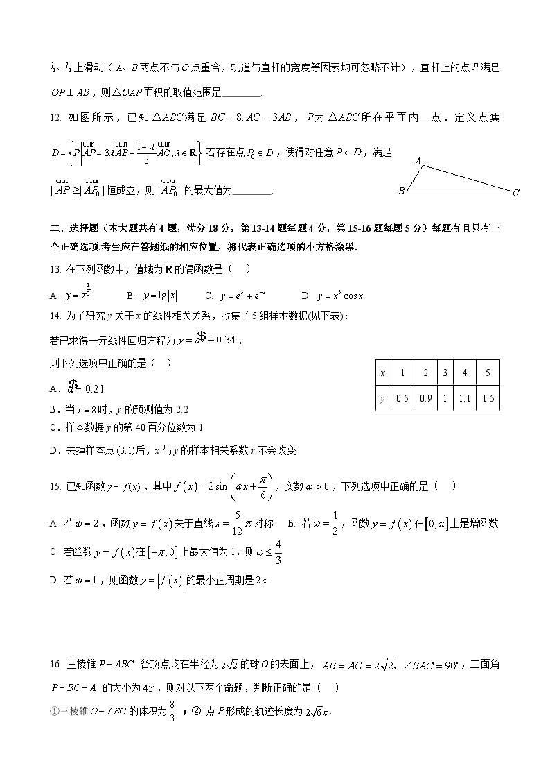 2024年上海市徐汇区高三下学期4月高考一模数学试卷含答案02